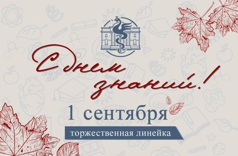 Уважаемые первокурсники!