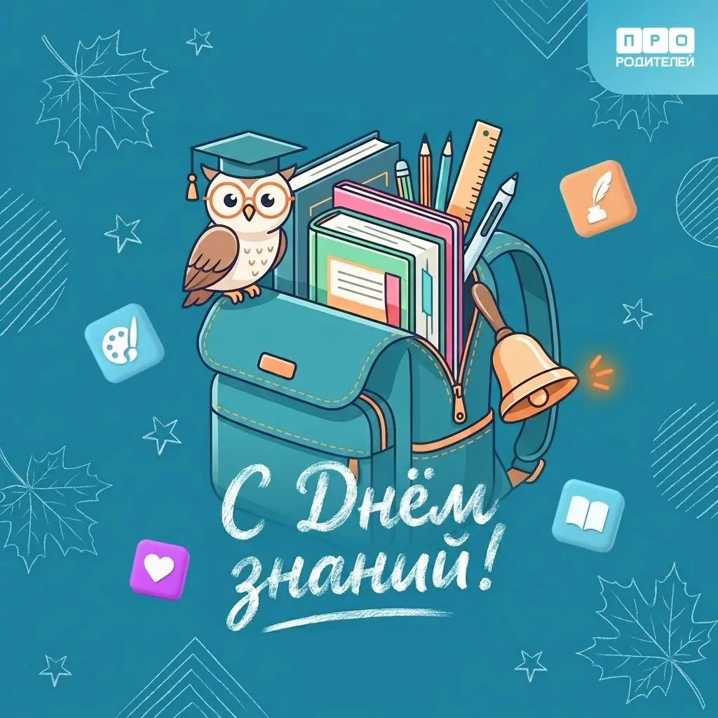 🔔С началом нового учебного года!