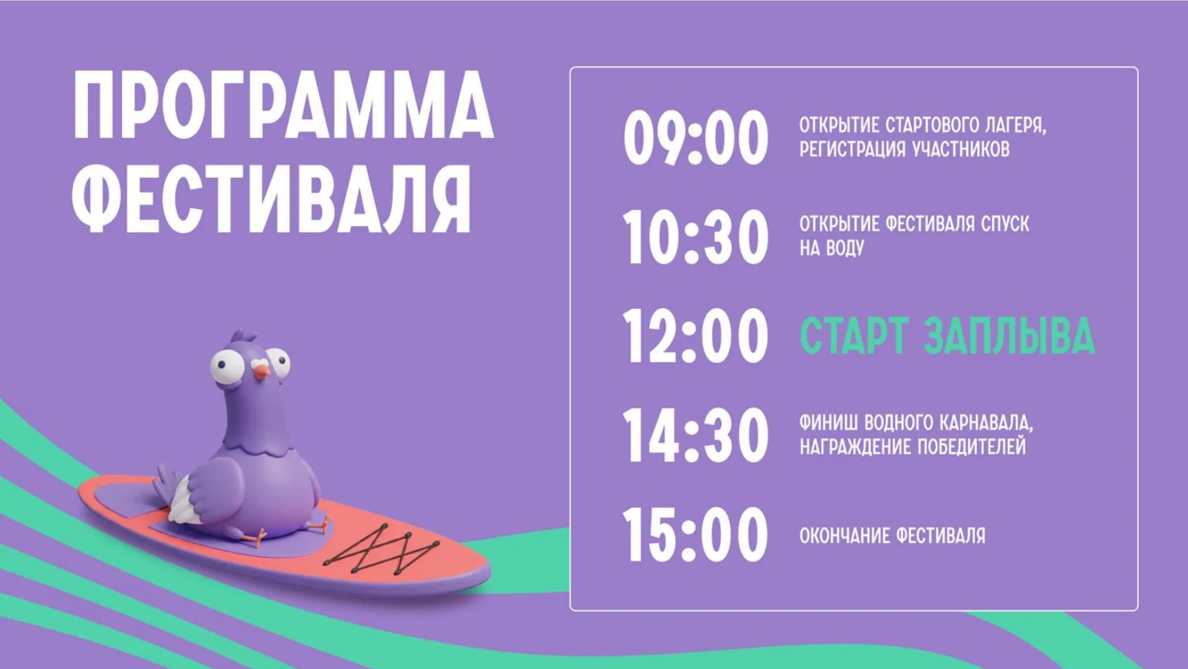 8 августа 2026 года в г. Тюмени запланировано проведение Фестиваля «72 сап фест».