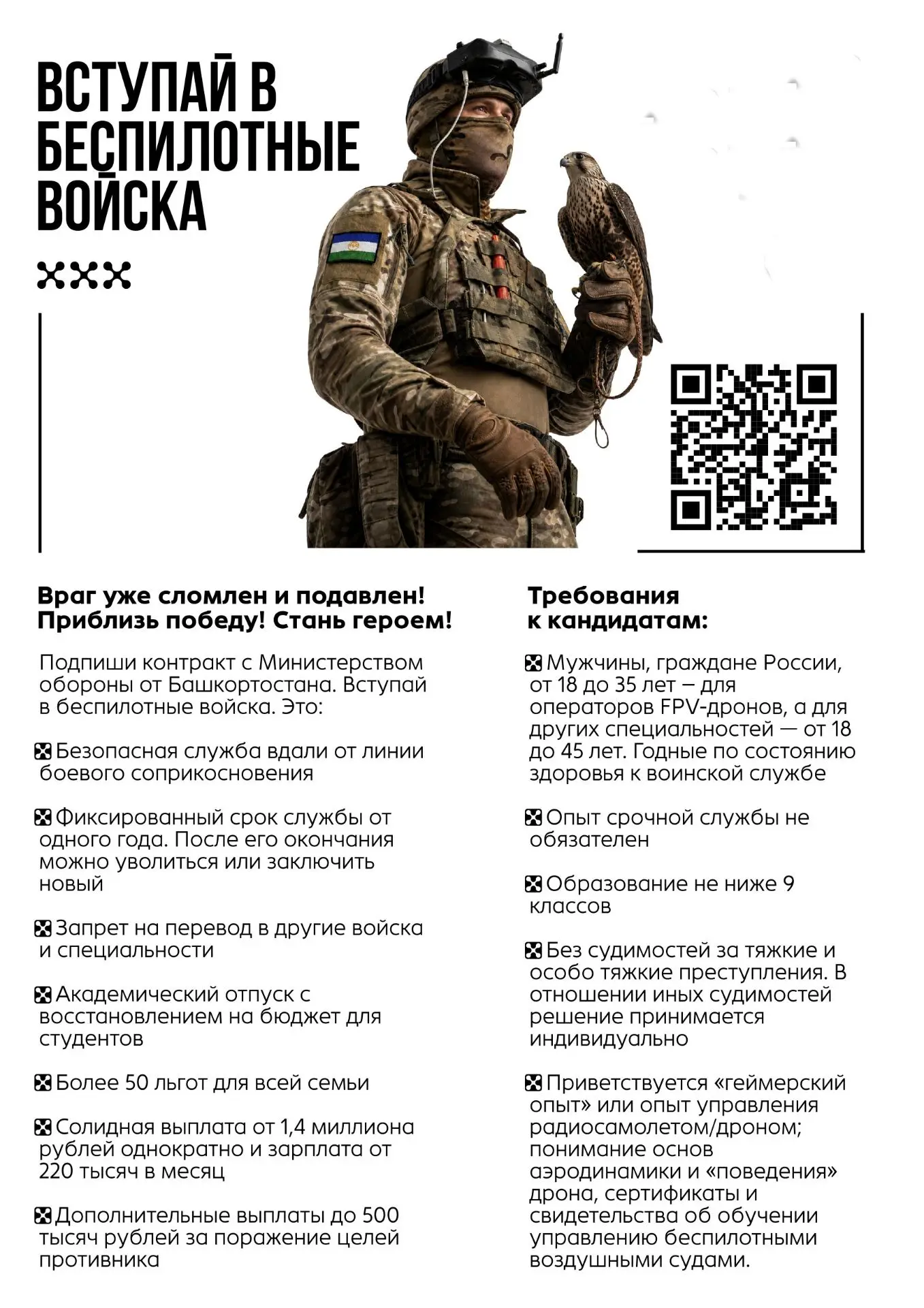 Продолжается набор в войска беспилотных систем — новый высокотехнологичный вид войск. Э...