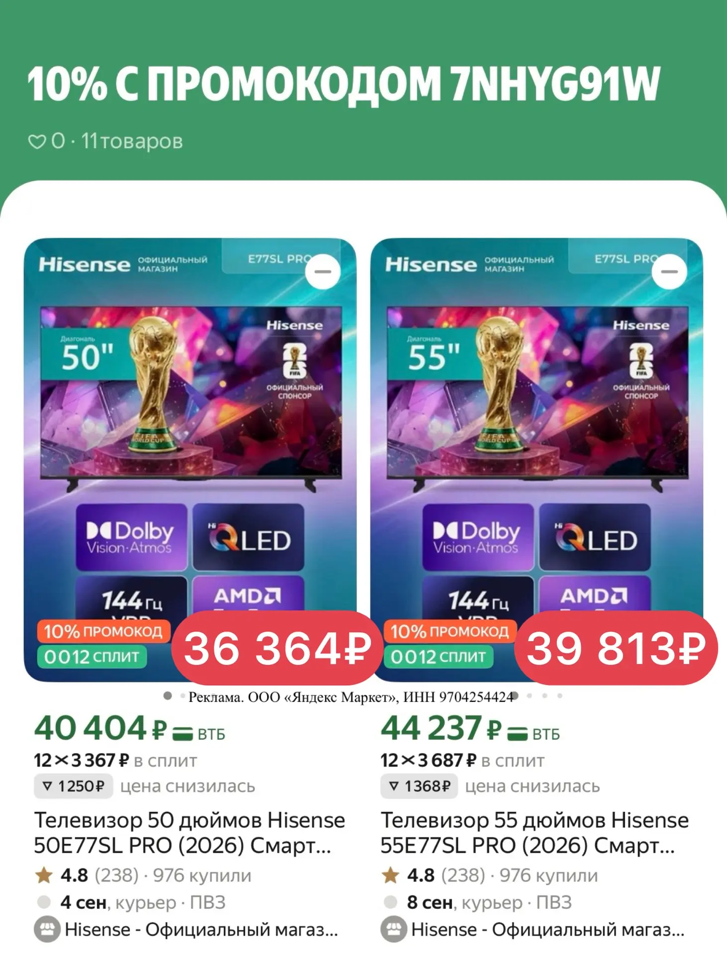 🔥 - 10% в корзине + сегодня доступен Сплит на 12 месяцев без переплат и первоначальног...