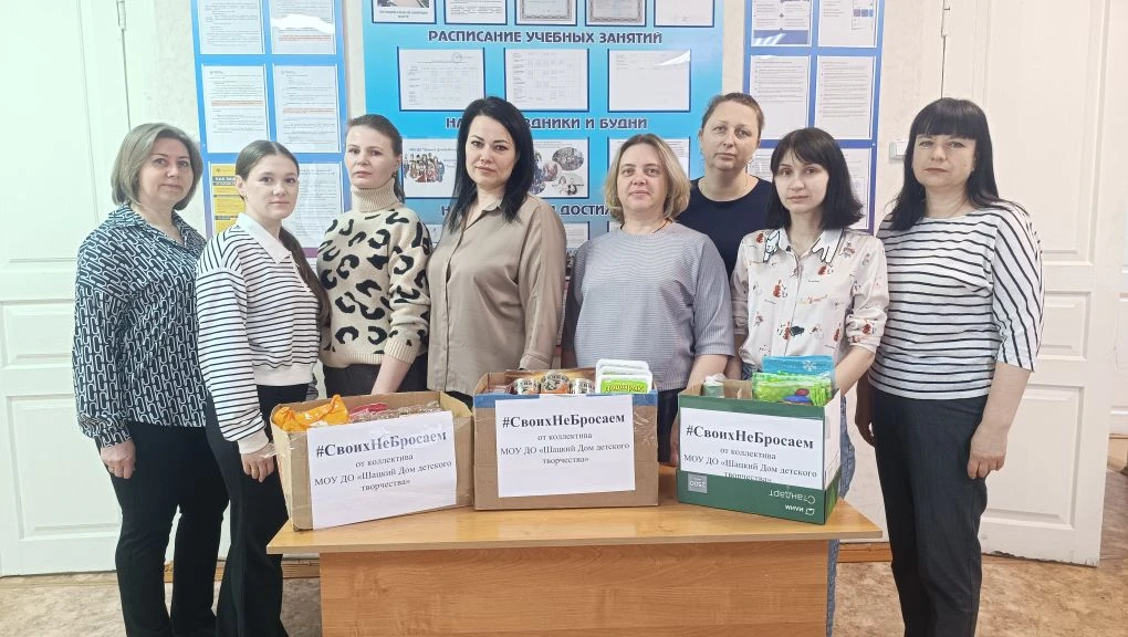 🙌 Сотрудники Шацкого Дома детского творчества собрали гуманитарную помощь бойцам СВО