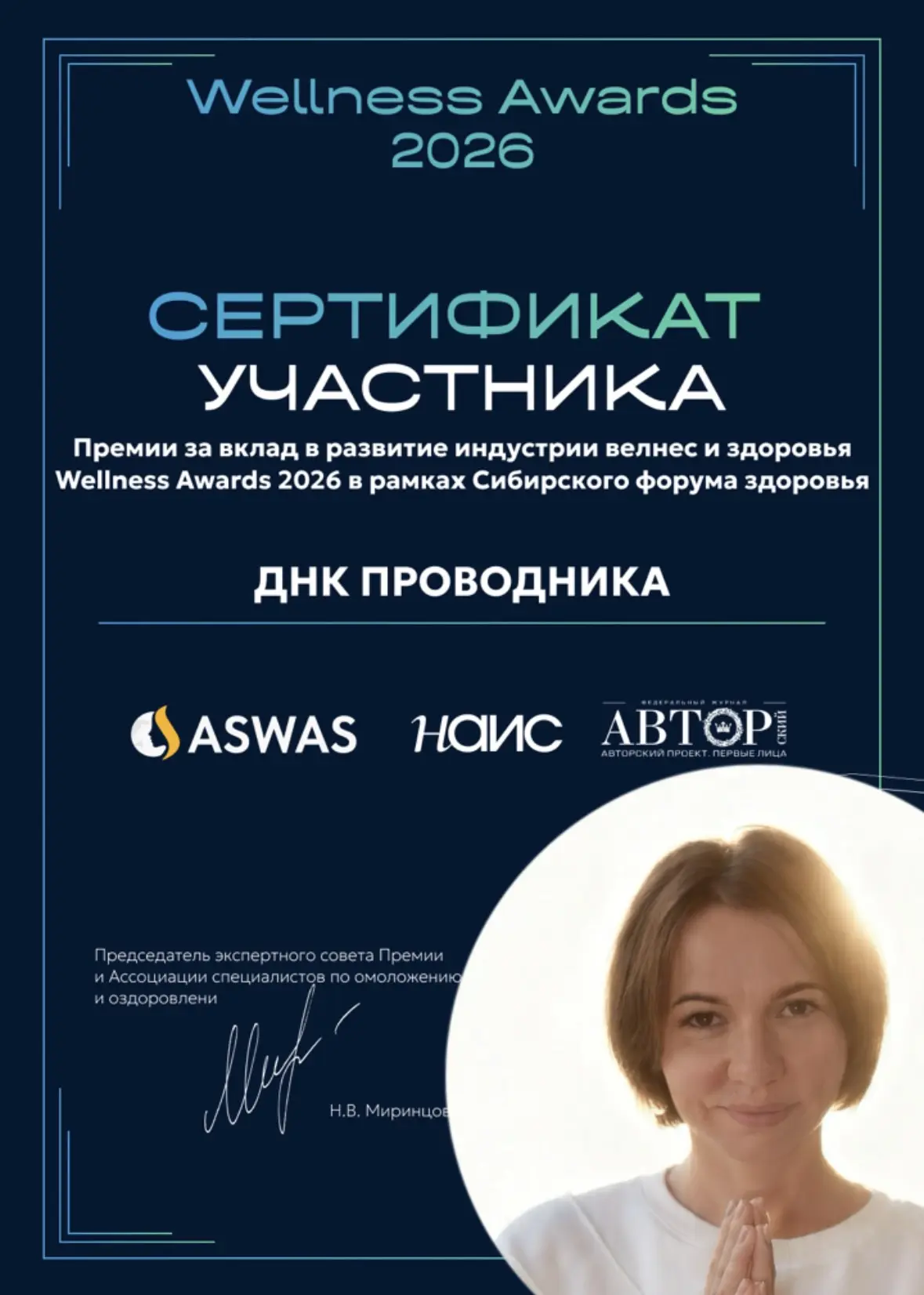 🥇ШКОЛА НОМИНИРОВАНА НА ПРЕМИЮ  WELLNESS AWARDS