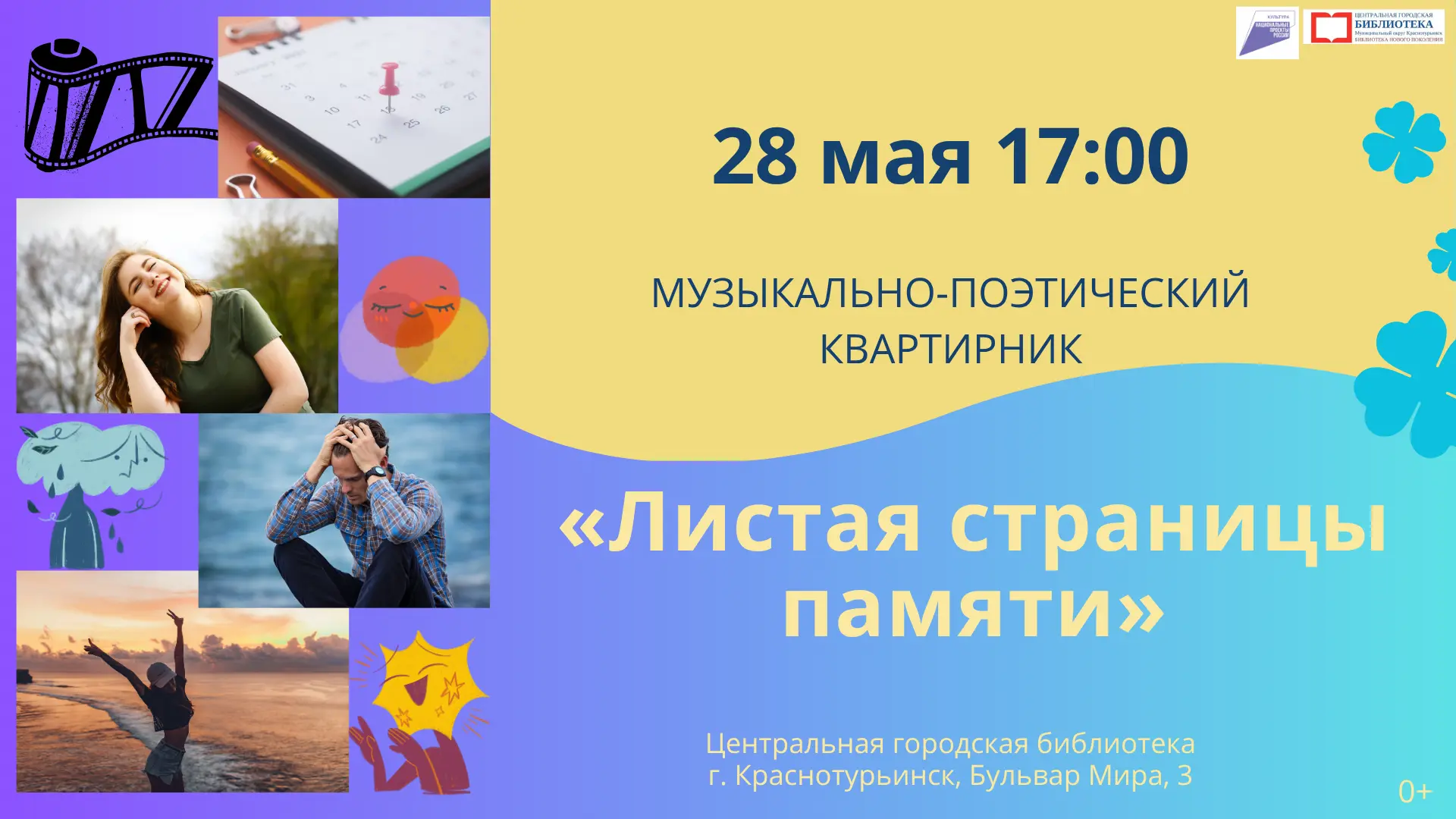 Приглашаем на майский музыкально-поэтический квартирник, который посвятим важным событи...
