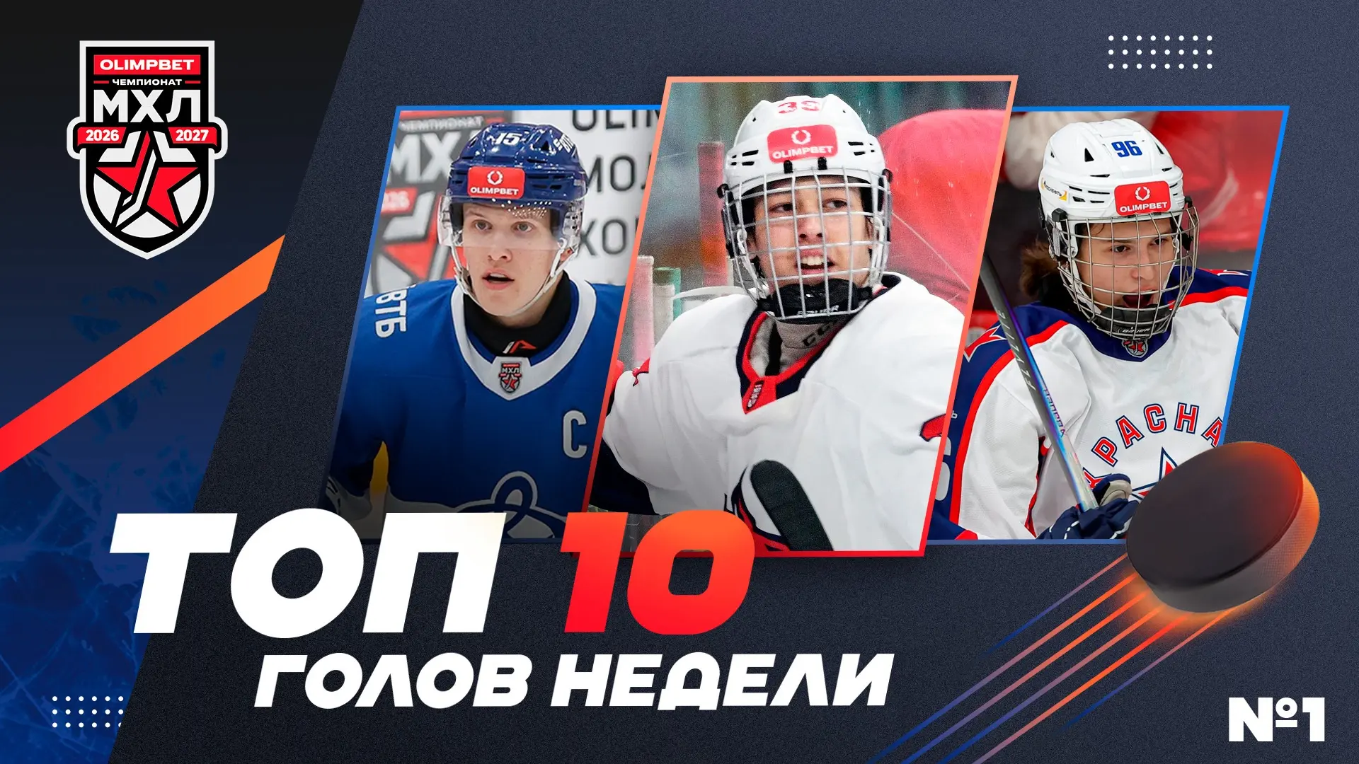Топ лучших голов первой недели регулярного чемпионата — сублимировали все взятия ворот ...