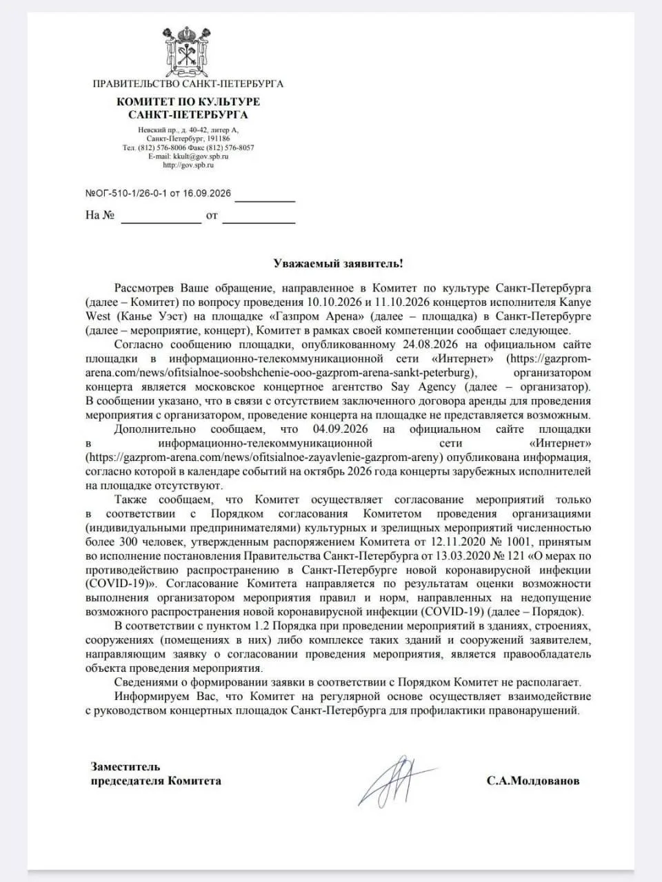 Канье Уэст в Петербурге, вероятно, не выступит