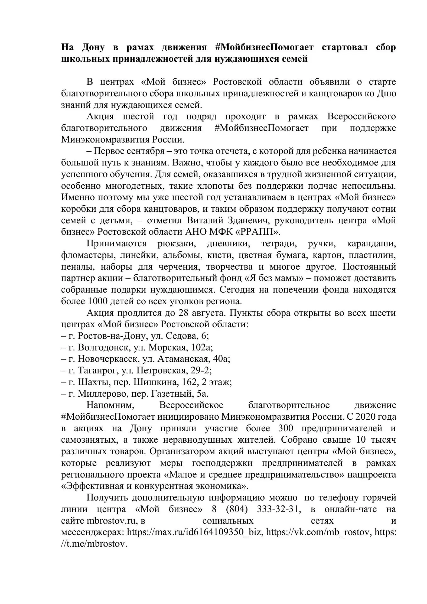 Уважаемые жители Груциновского сельского поселения! В рамках движения #МойбизнесПомогае...