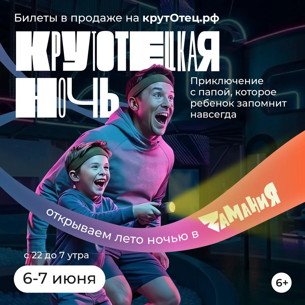 🚨6 июня КРУТОТЕЦКАЯ НОЧЬ В ЗАМАНИИ!