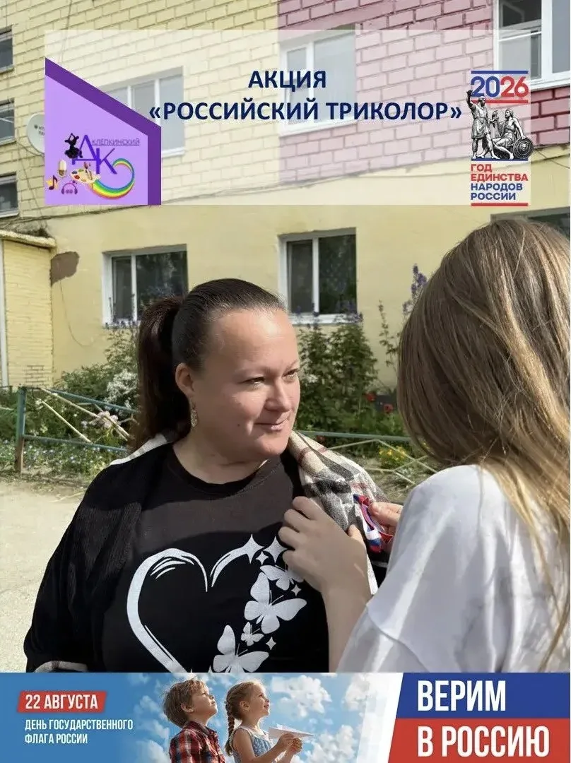 В преддверии Дня Флага Российской Федерации прошла акция "Российский триколор".🇷🇺