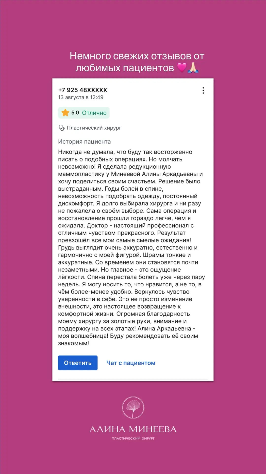 Немного свежих отзывов от любимых пациентов 💗