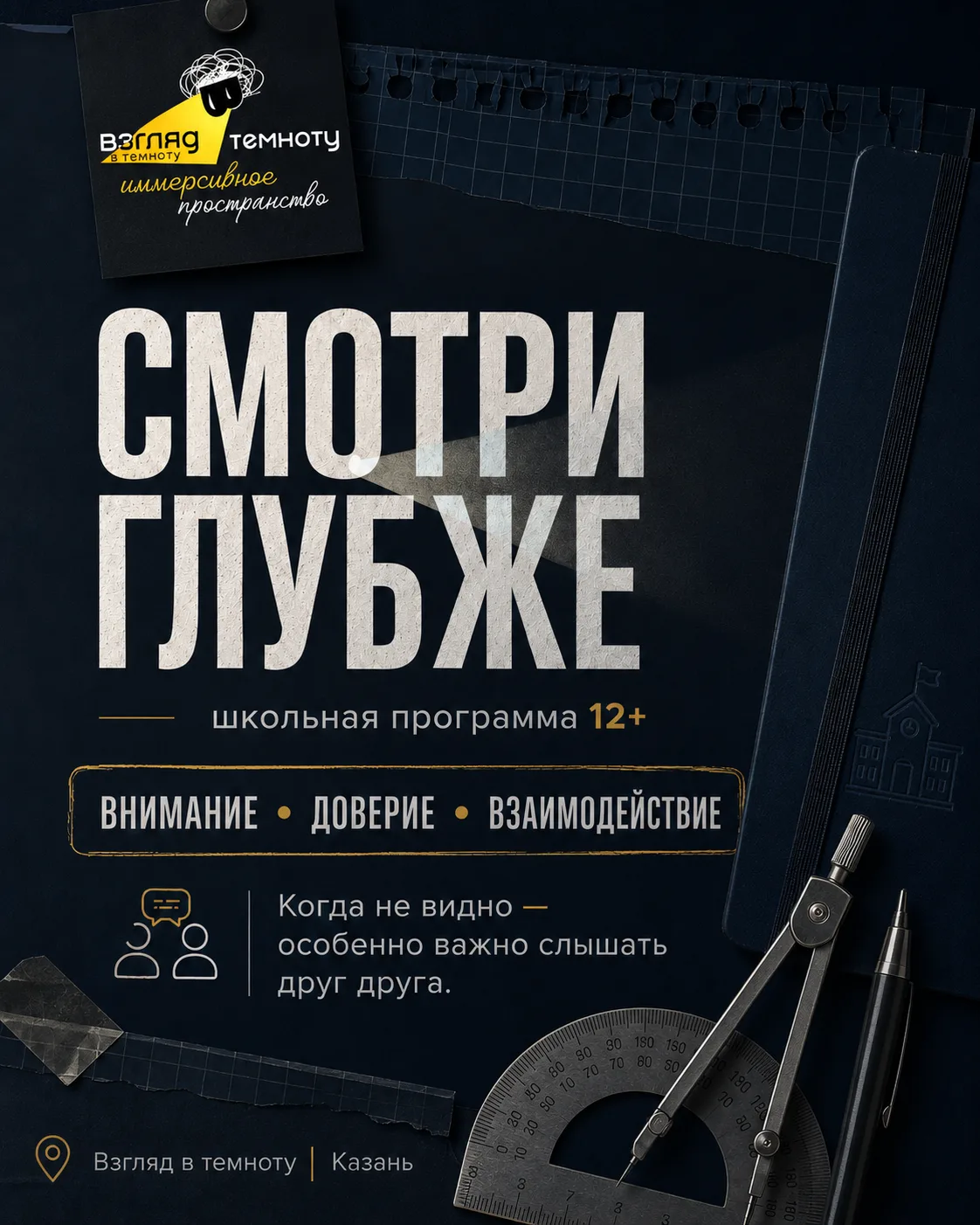 СМОТРИ ГЛУБЖЕ | школьная программа 12+