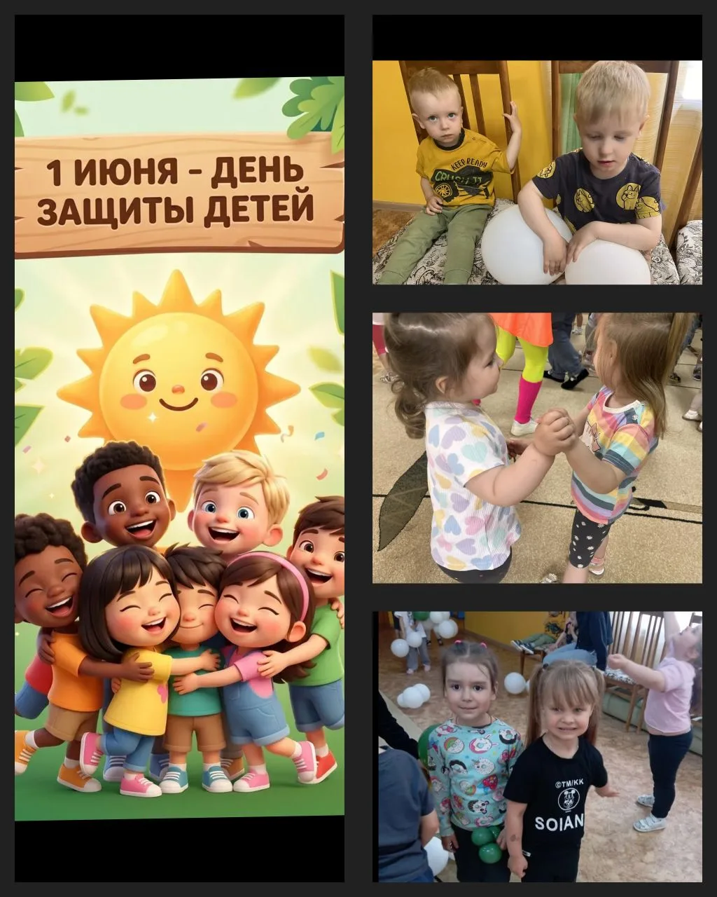 1 июня в детскому саду прошёл праздник,   посвященный Дню защиты детей и началу лета, к...