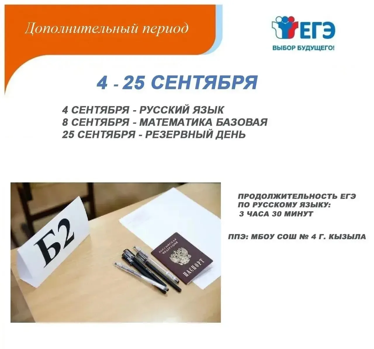 Сегодня в Республике Тыва проходит первый день ЕГЭ дополнительного периода
