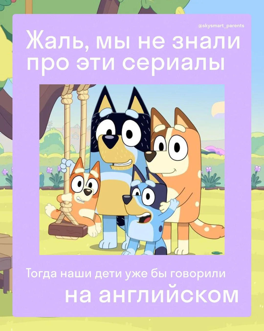 Мультфильмы помогают полюбить английский, но чтобы ребёнок уверенно заговорил на нём, нужна практика