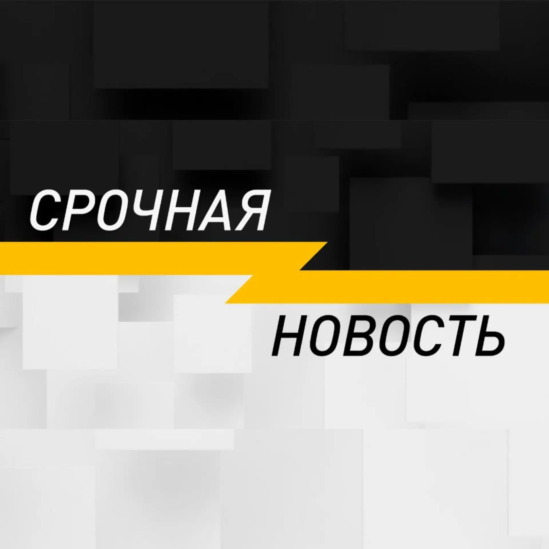 Проверку систем оповещения в Иркутской области перенесли на 9 октября.