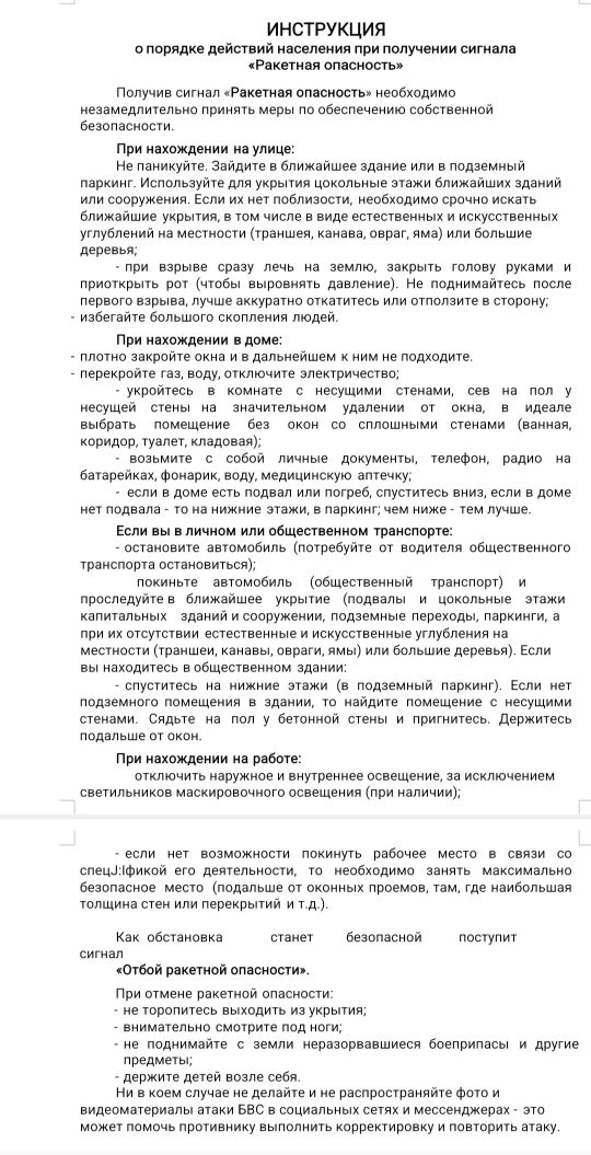 Что делать, если вы услышали сигнал "Ракетная опасность?"
