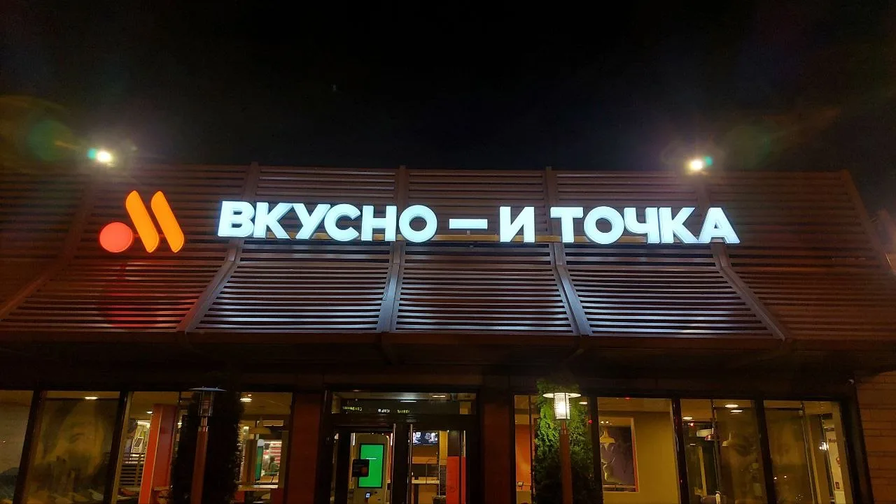 Чистая прибыль сети «Вкусно – и точка» в 2025 году снизилась на 15,1% по сравнению с пр...