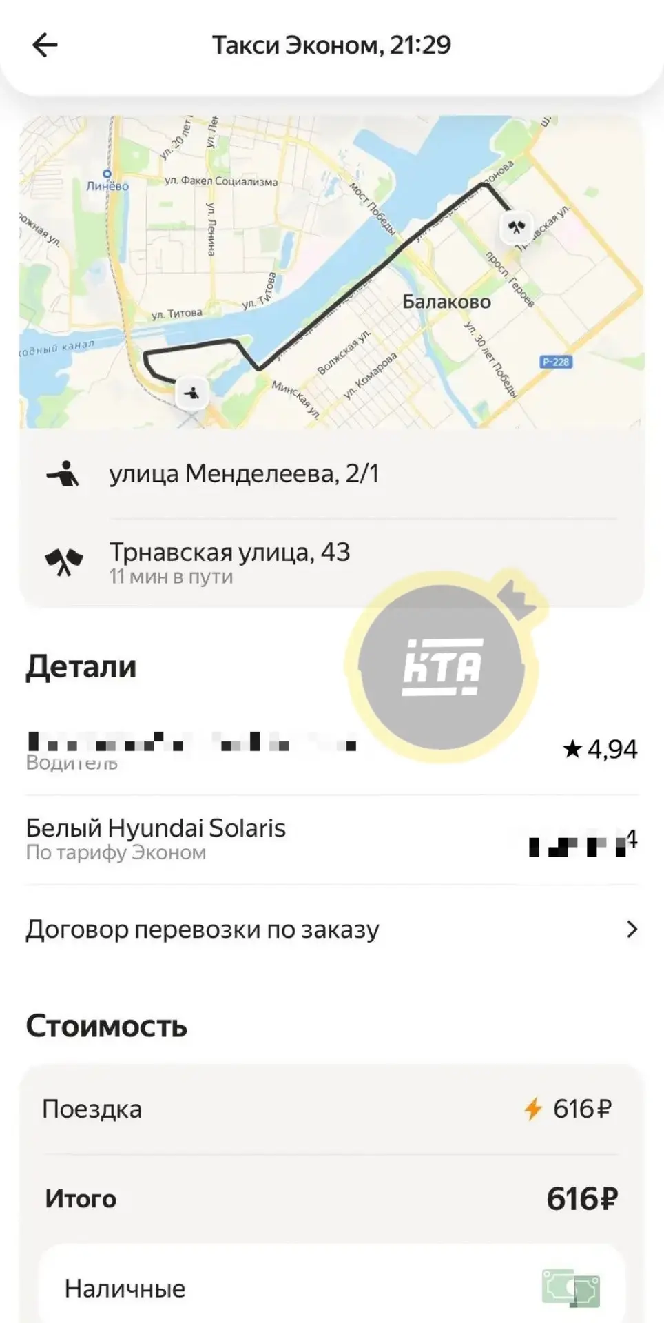 Добрый день! После спидвея дети не смогли уехать с остановки. Пришлось вызвать такси. Это где это ви