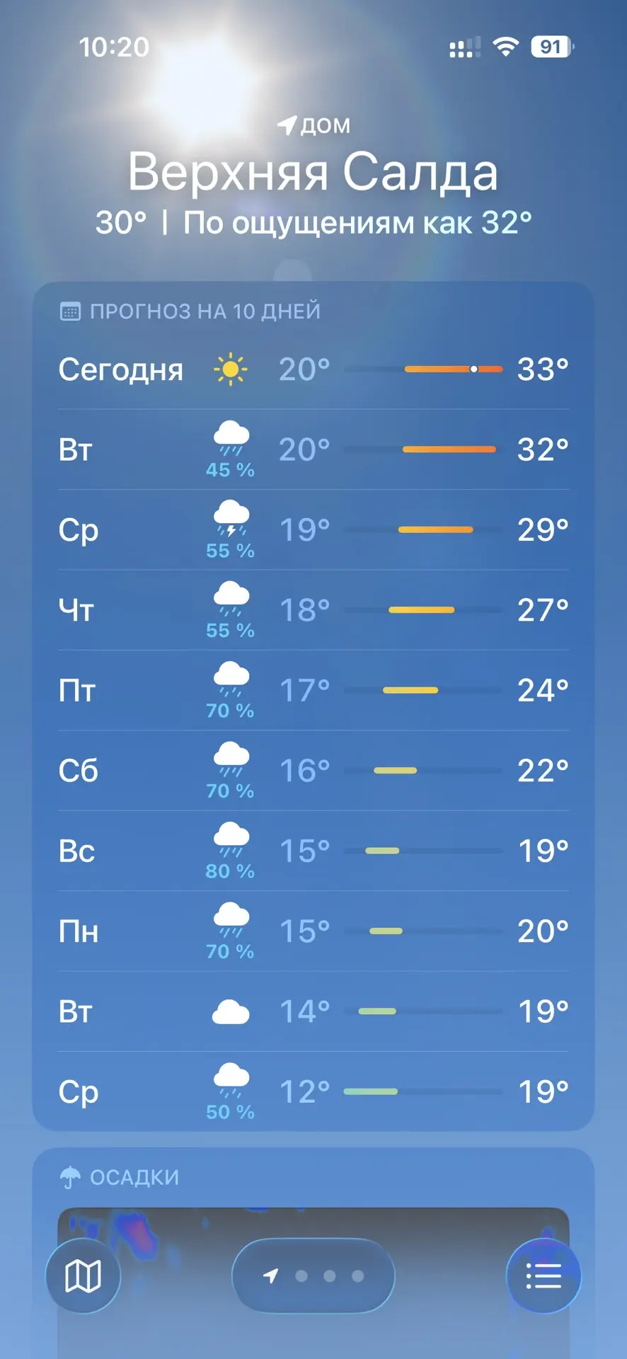 🥵 Жара отступит к концу недели

По прогнозам синоптиков, самые знойные дни с нами будут до четверга