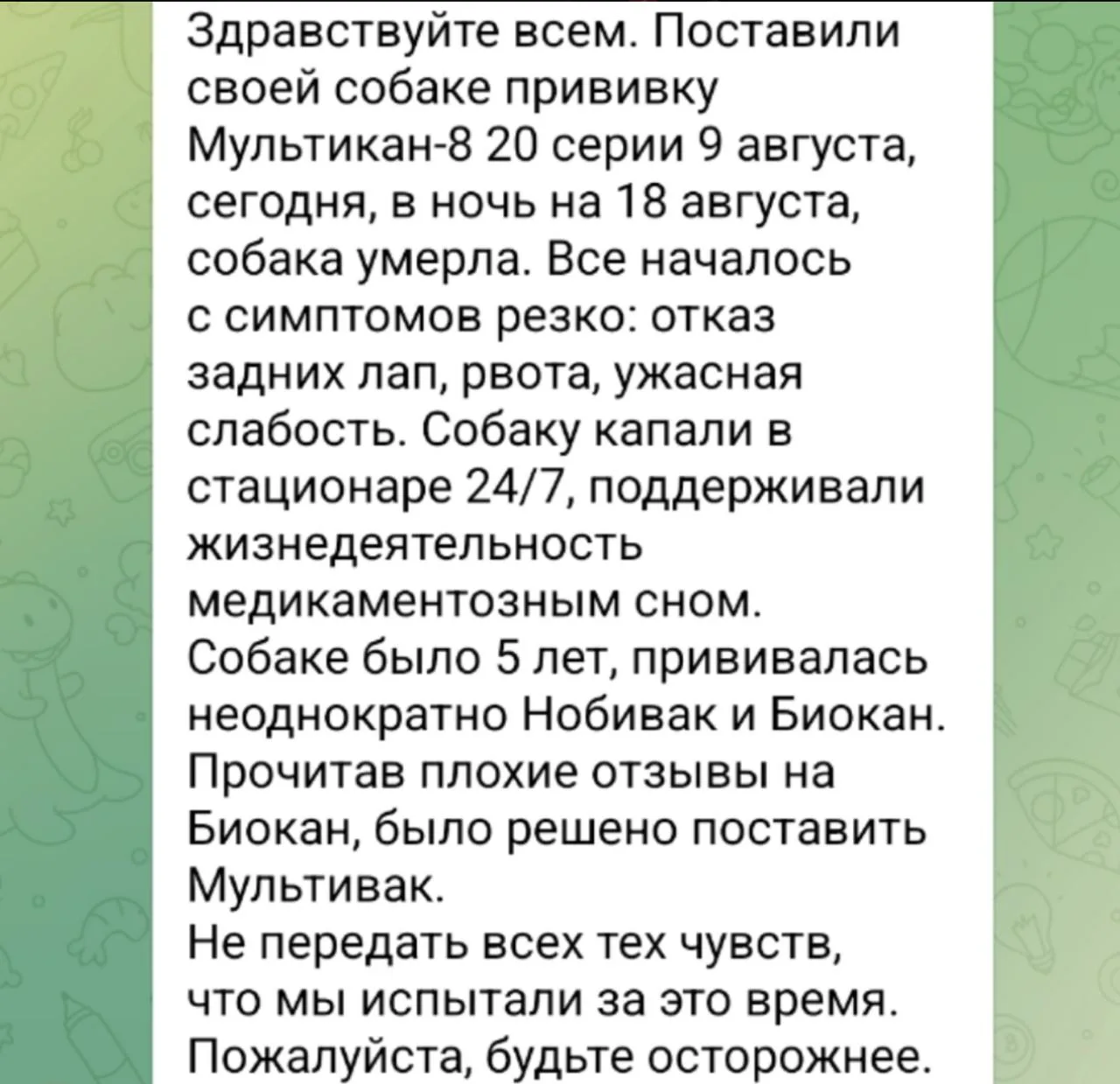 По поводу массовой гибели собак от вакцины Мультикан-8