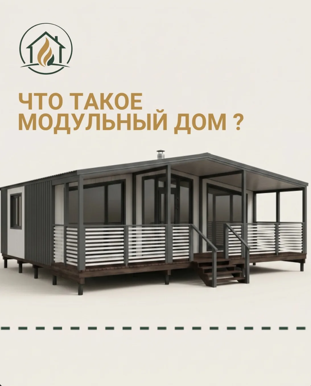 🏡 Модульный дом: будущее загородной жизни или модный тренд?