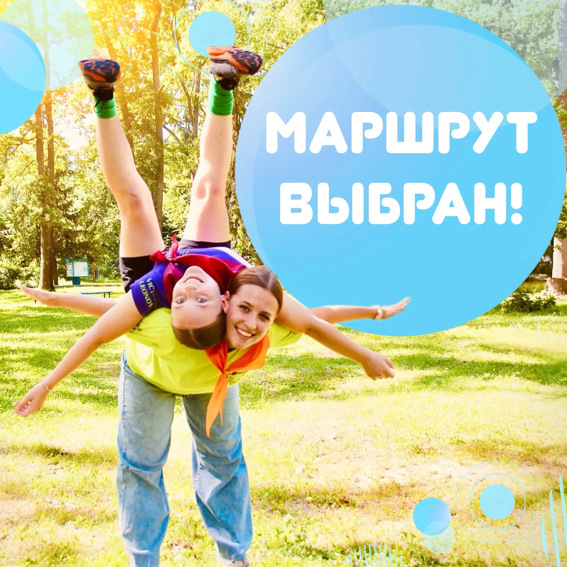 Новость лагеря Росинка
