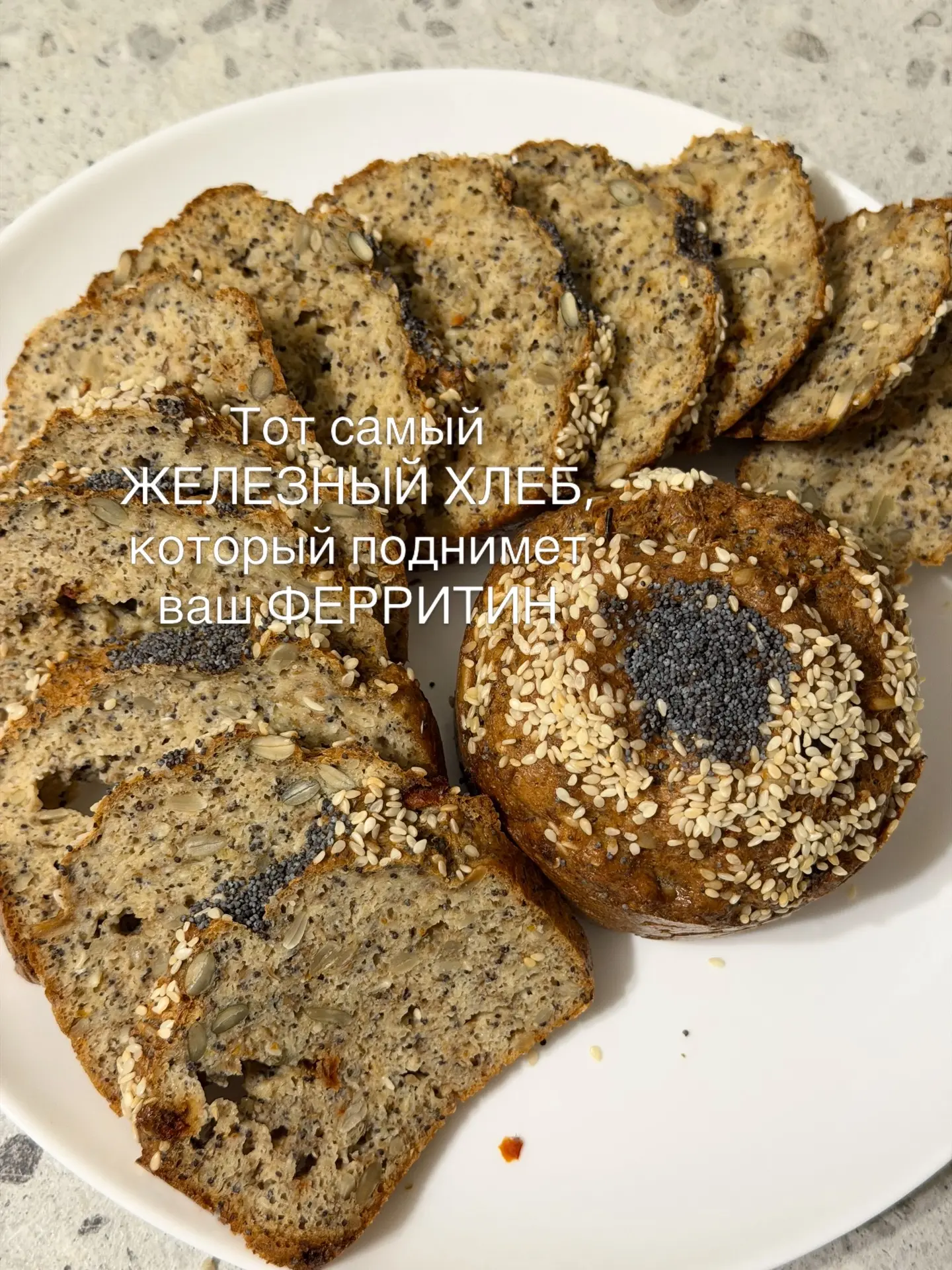 Рецепт «железного» и высокобелкового хлеба без муки, сахара и глютена 🫶🏼 Супер полезн...