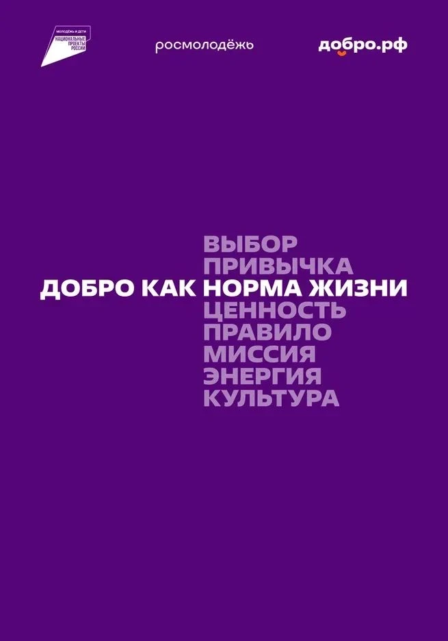 Добро.рф — это место, где люди, организации и инициативы объединяются, чтобы делать пол...