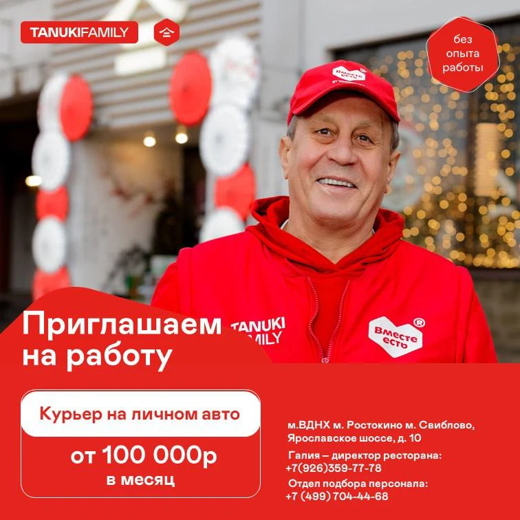🍣🥗✨ Ресторан ТАНУКИ приглашает присоединиться к команде: