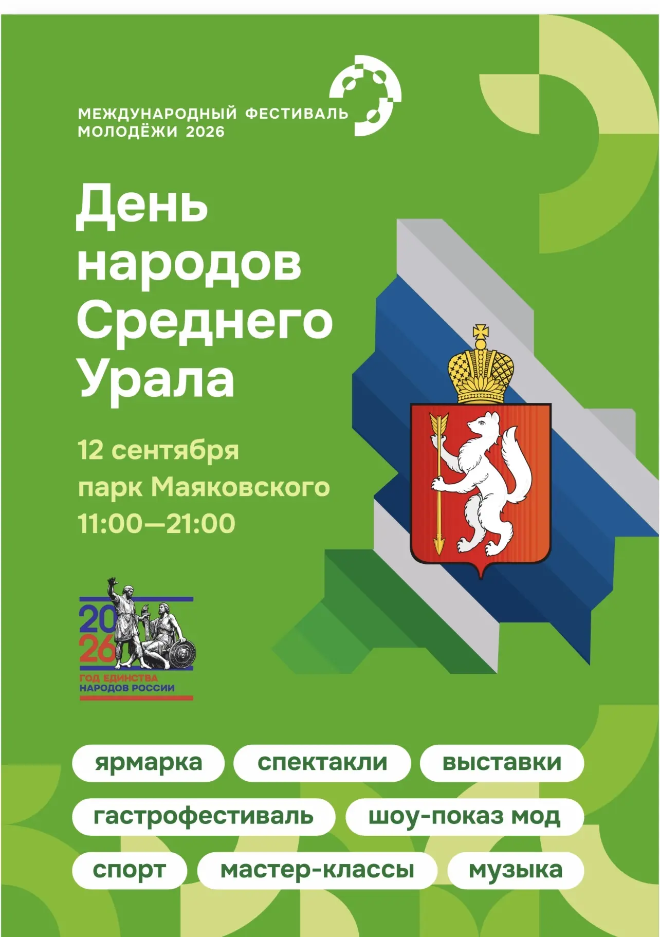 Встречаемся на Дне народов Среднего Урала!
