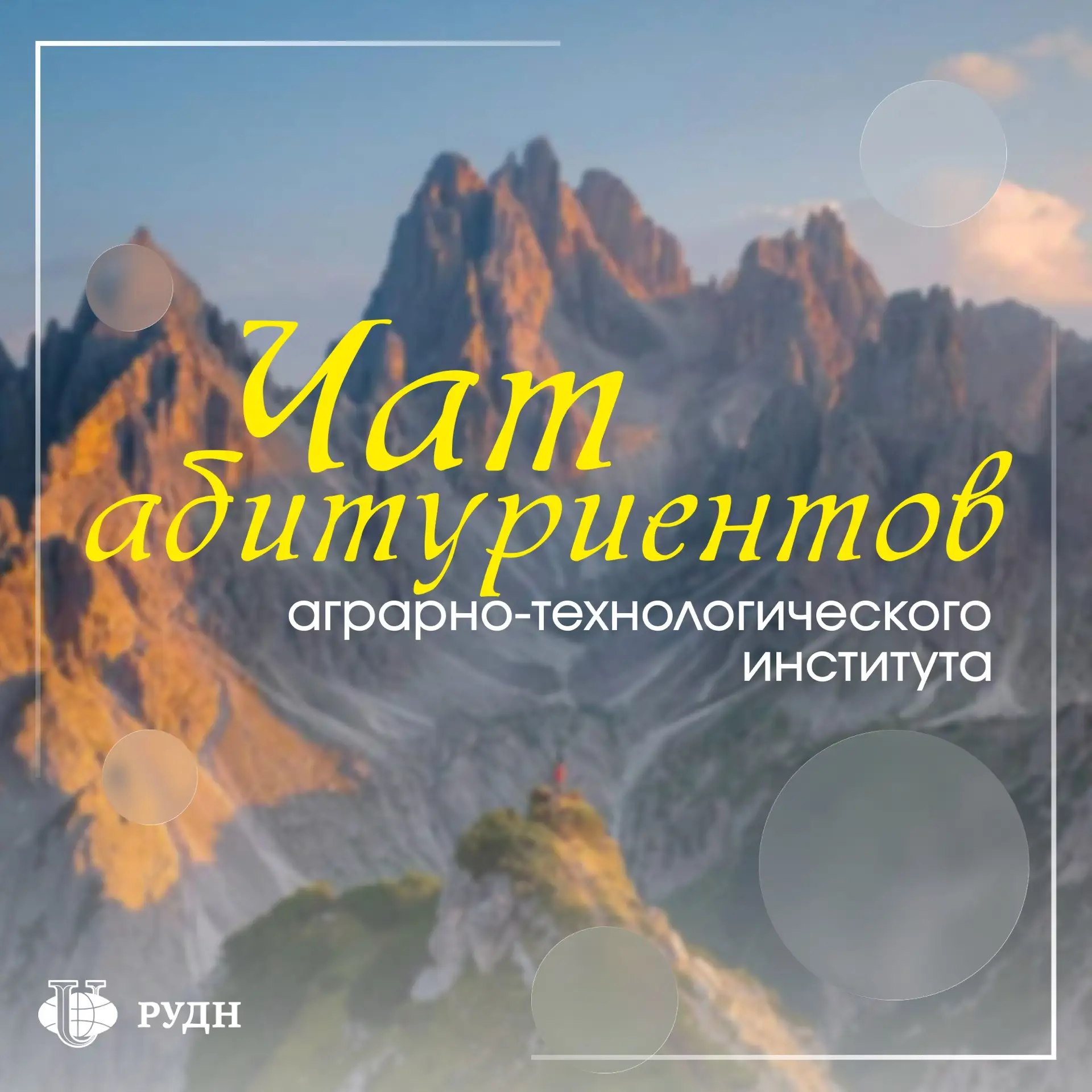 Отставить панику!