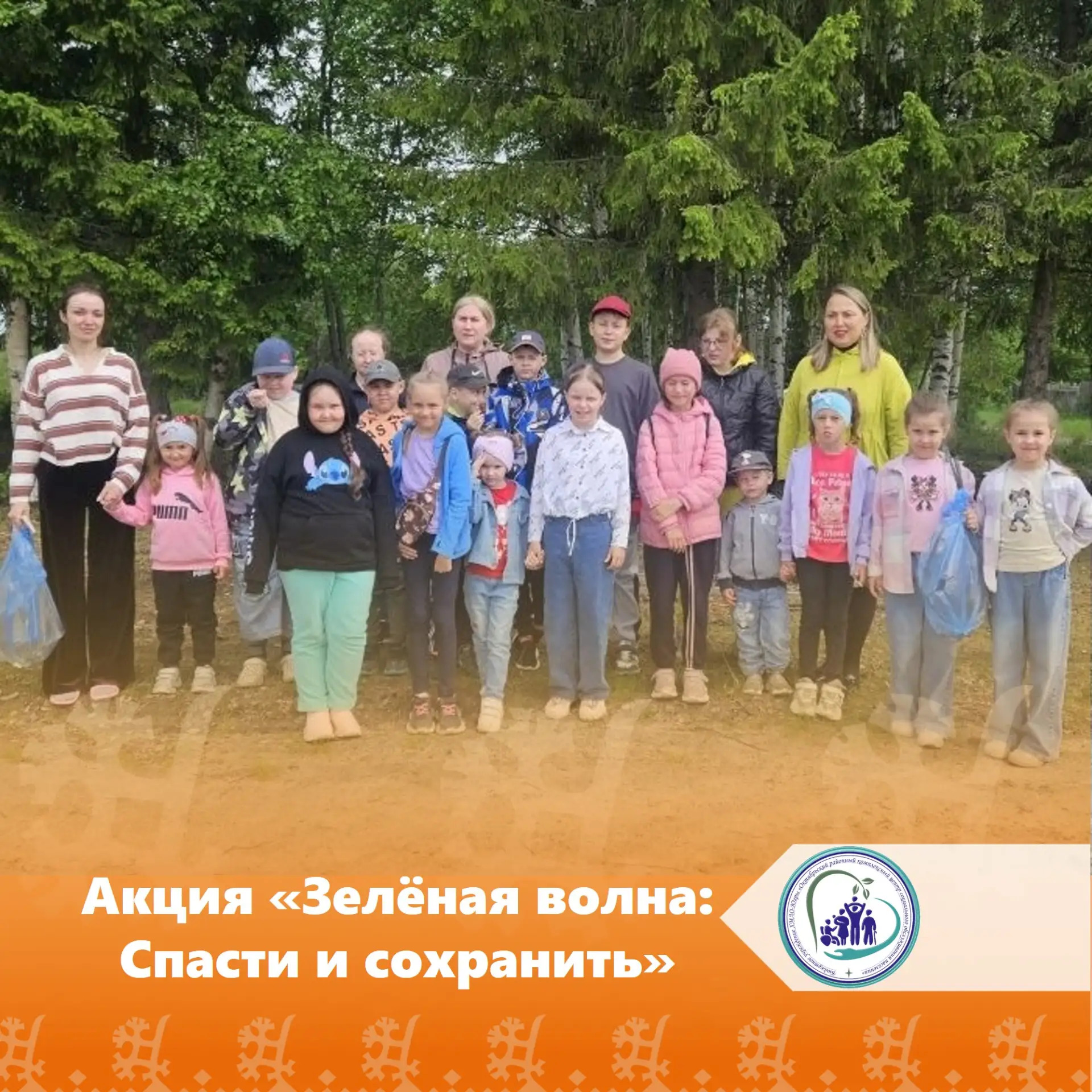 🌿В парке Дружбы деревни Чемаши прошла ежегодная экологическая акция «Зелёная волна: Спасти и сохран