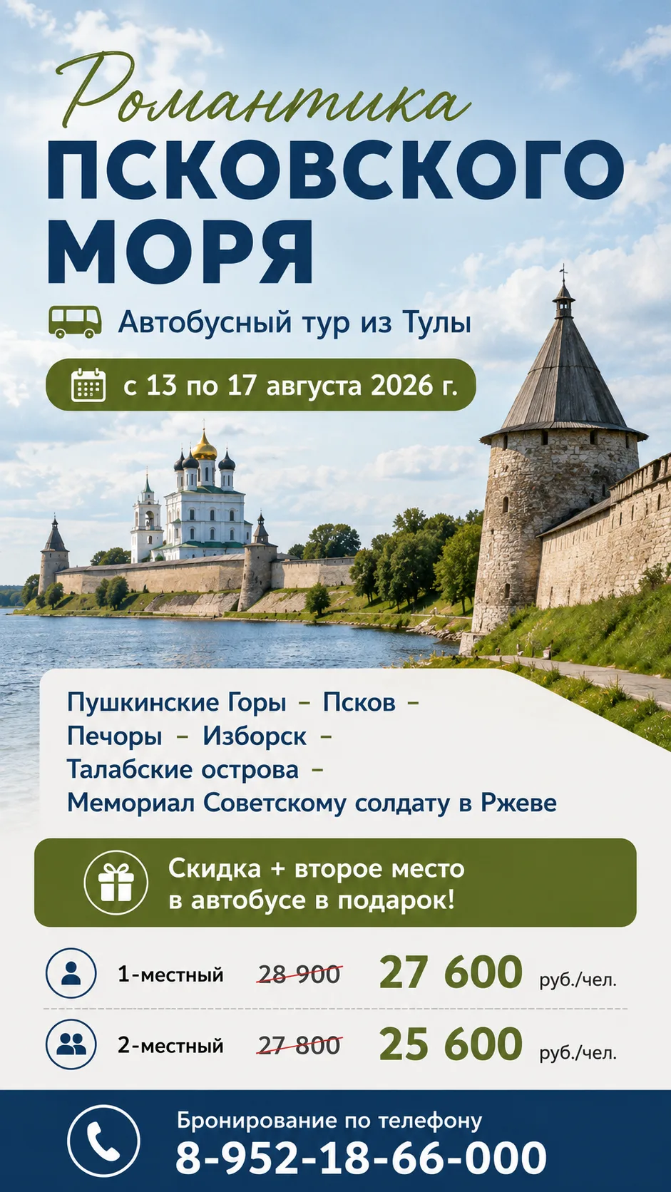 Псков. Рекомендуем к посещению. Отличная программа!