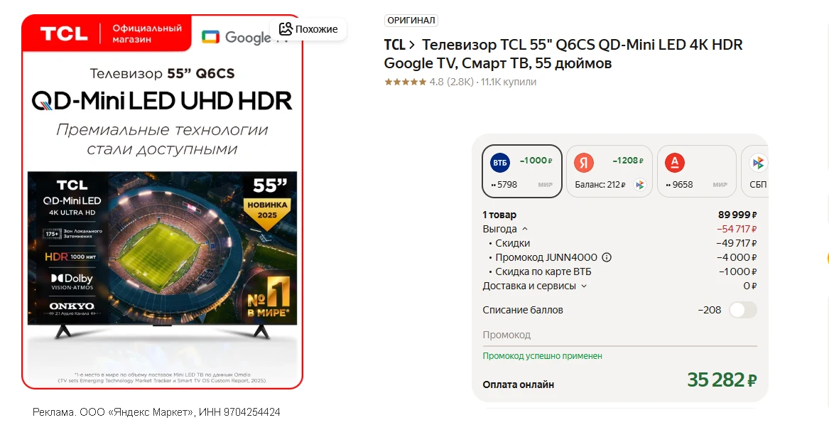 💻  Телевизор 🔥QD-Mini LED TCL Q6CS 

💸 55" - 35.282 ₽ по промокоду JUNN4000

💸 65" - 50.999 ₽ по