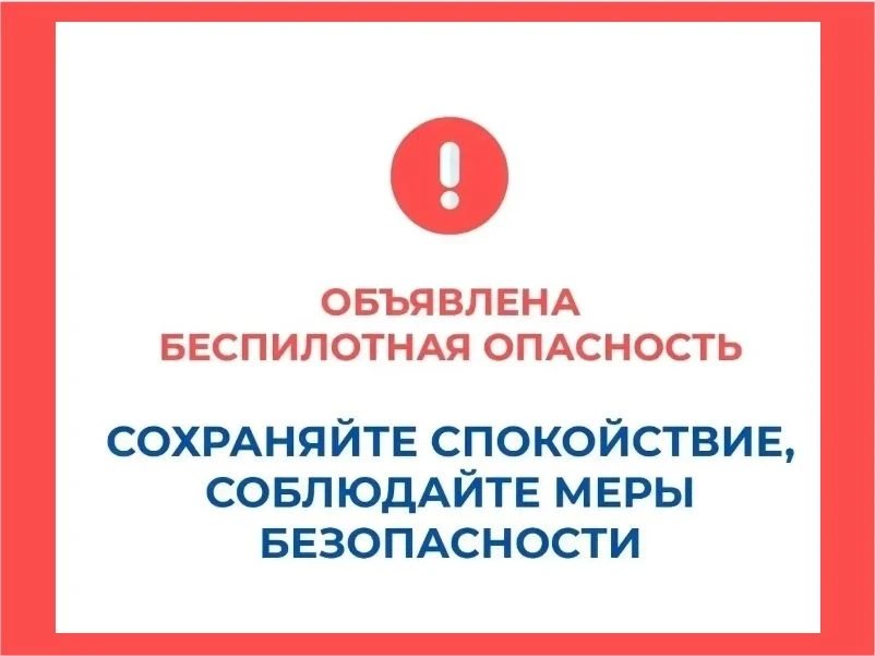 В Курганской области объявлен режим "Беспилотная опасность", работают дежурные службы и...