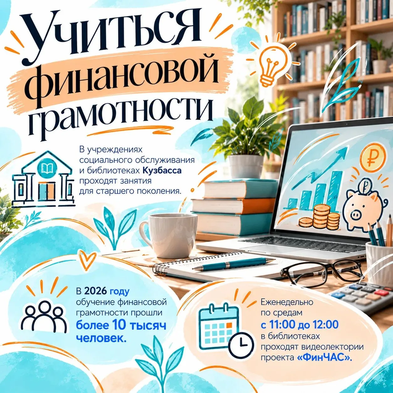 В Кузбассе для старшего поколения работают клубы по интересам, образовательные программ...
