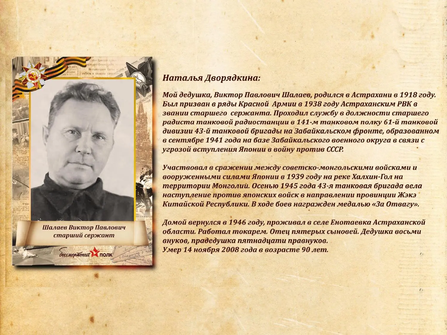 #ЗнатьЧтобыПомнить! Память не измеряется годами - она живёт в сердцах, в рассказах, в фамильных фото