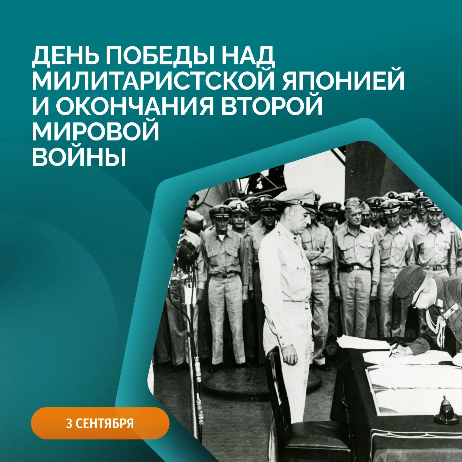 81 год назад завершилась самая масштабная и кровопролитная война в истории человечества.
