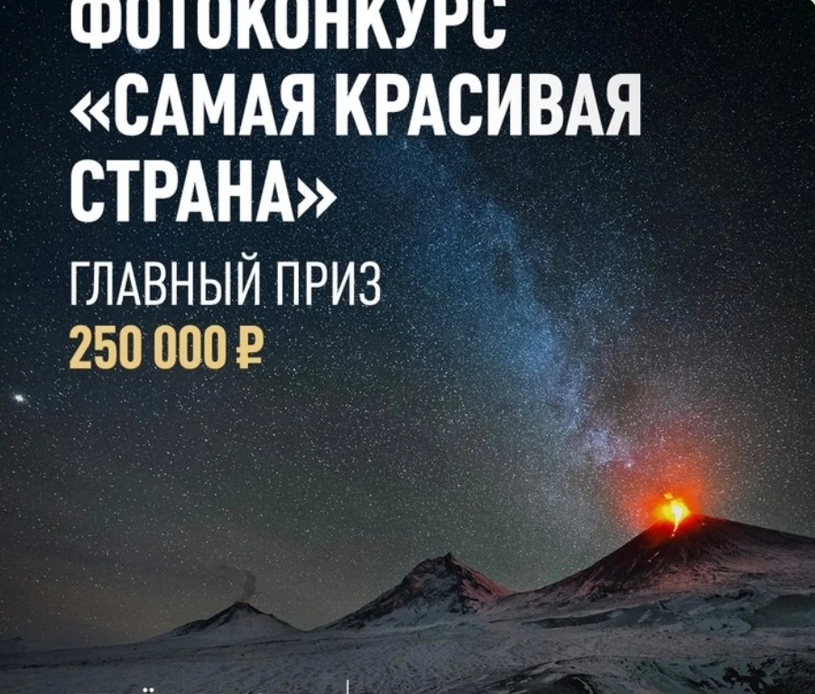 Фотоконкурс «Самая красивая страна» Фотоконкурс «Самая красивая страна» — масштабного культурного пр