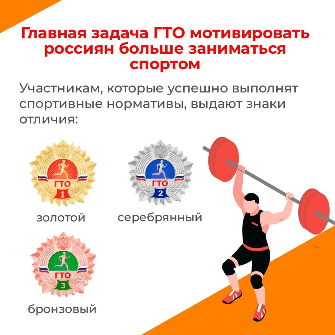 ❗Некоторые задачи комплекса: 
приобщить как можно больше людей к систематическим занятиям физической
