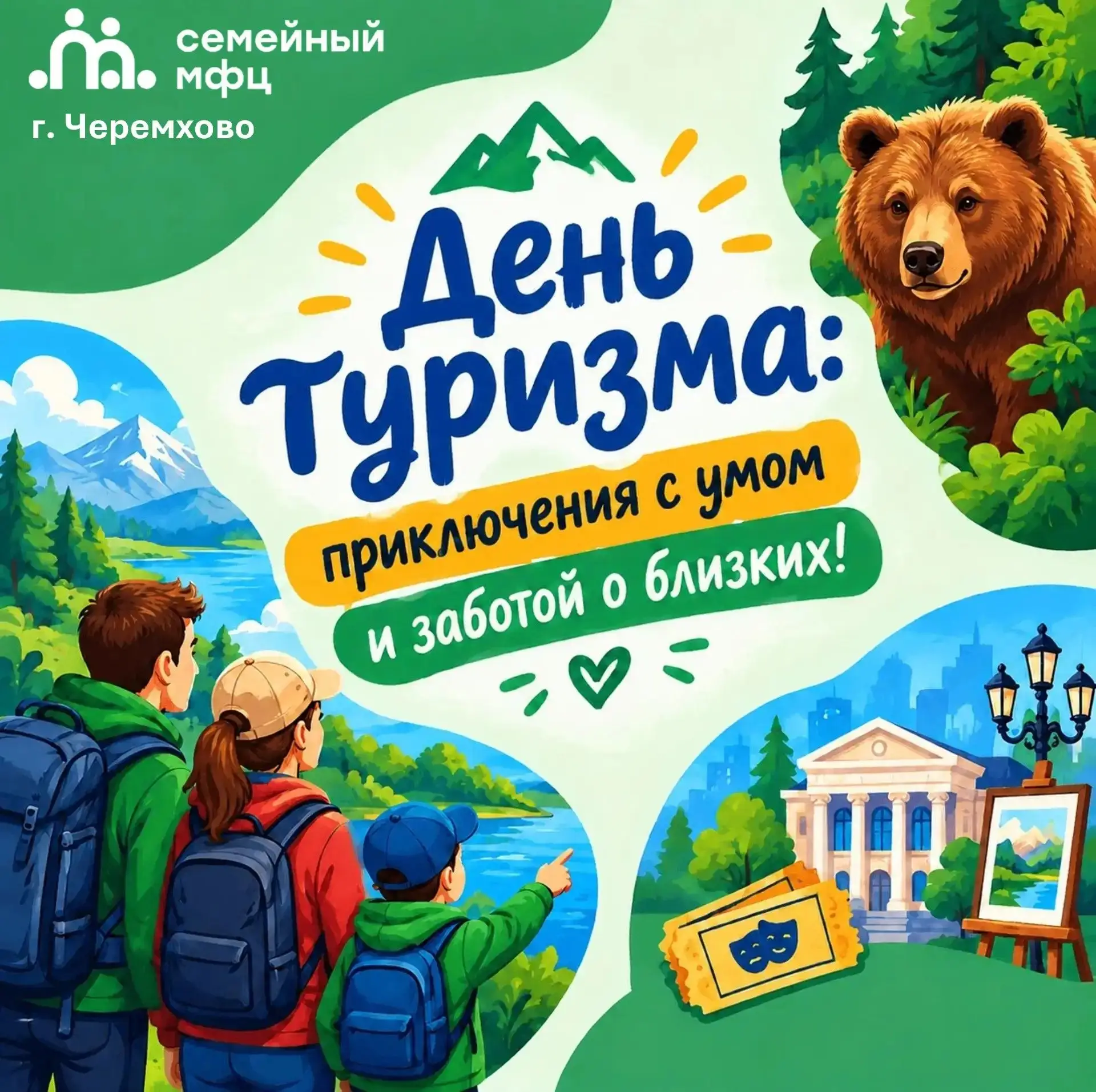 🌄 День туризма: приключения с умом и заботой о близких! 🌄