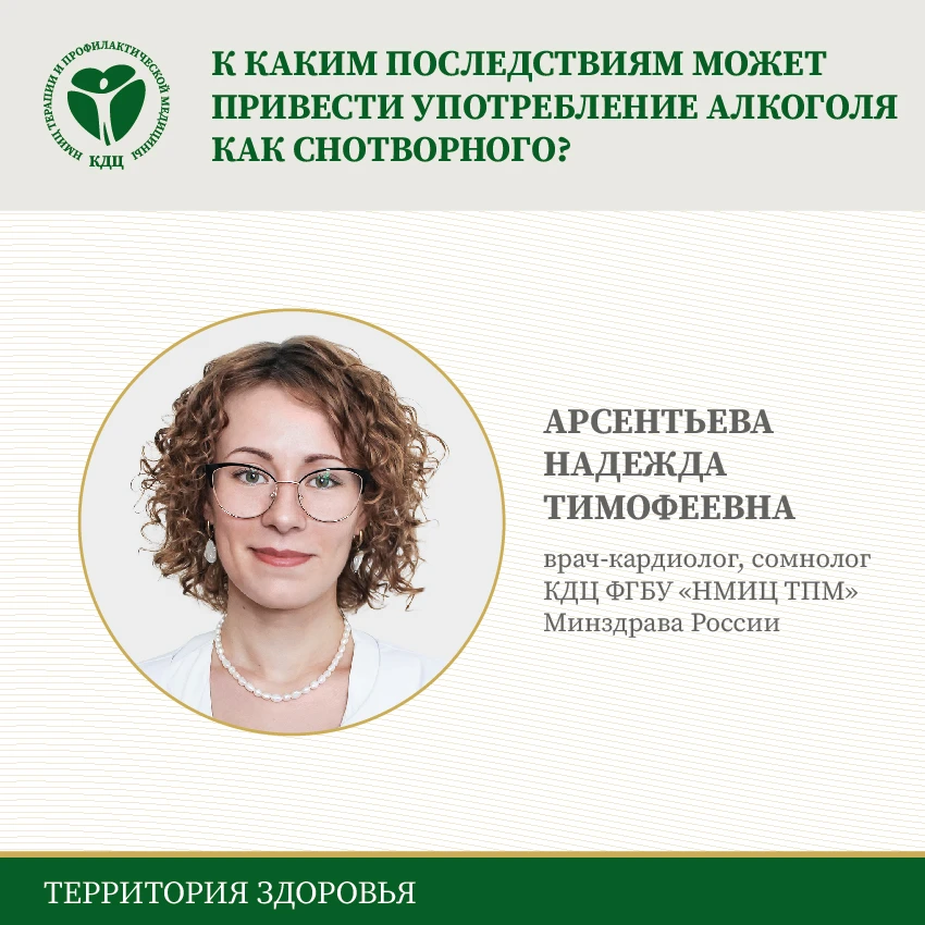 ❓К каким последствиям может привести употребление алкоголя как снотворного — рассказыва...
