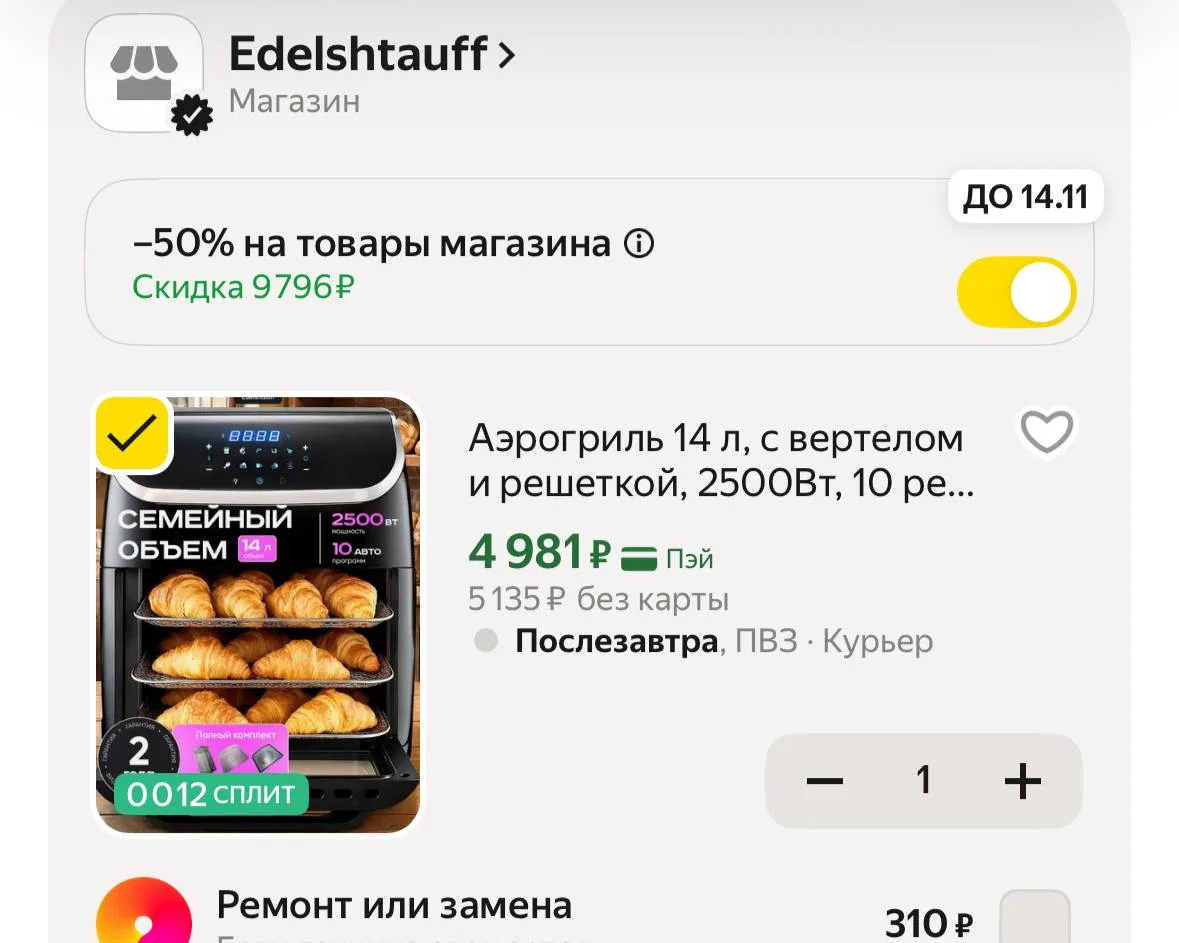 ❗️❗️❗️скидка в корщине