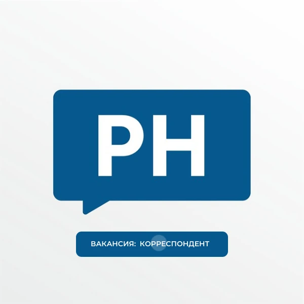 СИ «Рязанские новости» приглашает на работу корреспондента