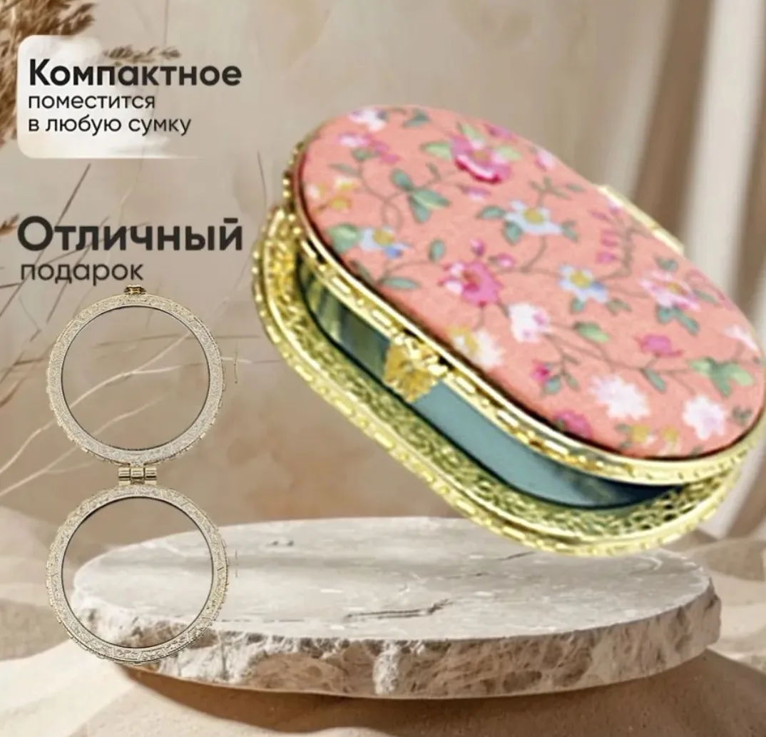 Зеркало карманное