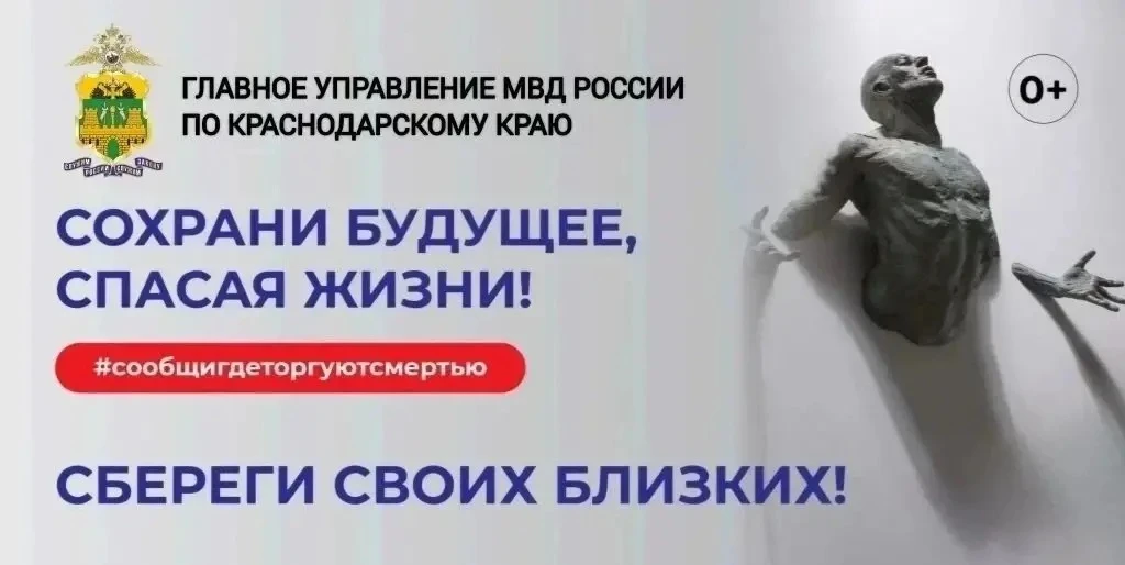 📞«Сообщи, где торгуют смертью»