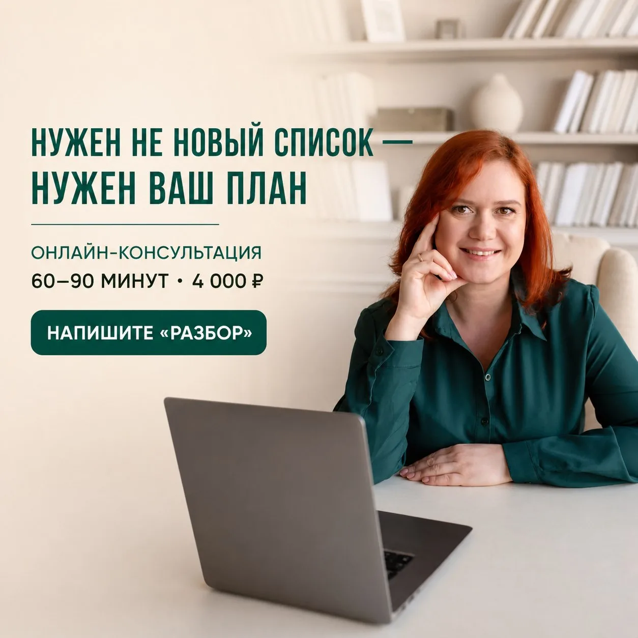 Когда информации много, нужен не новый список — нужен ваш план 🌿