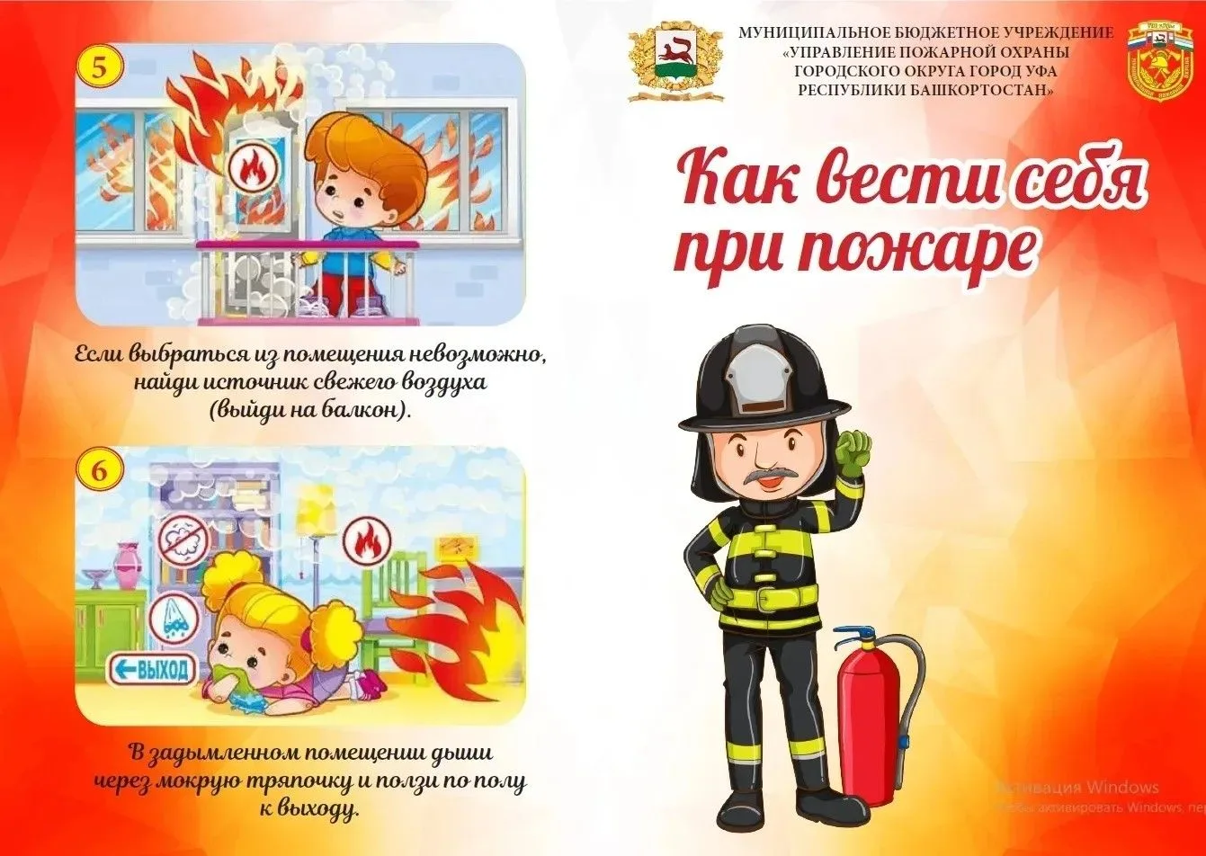 Пожарная безопасность🔥