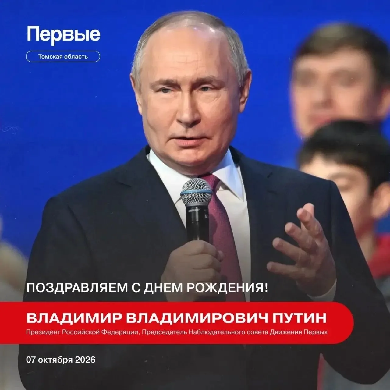 Сегодня у Президента праздник 🎉
