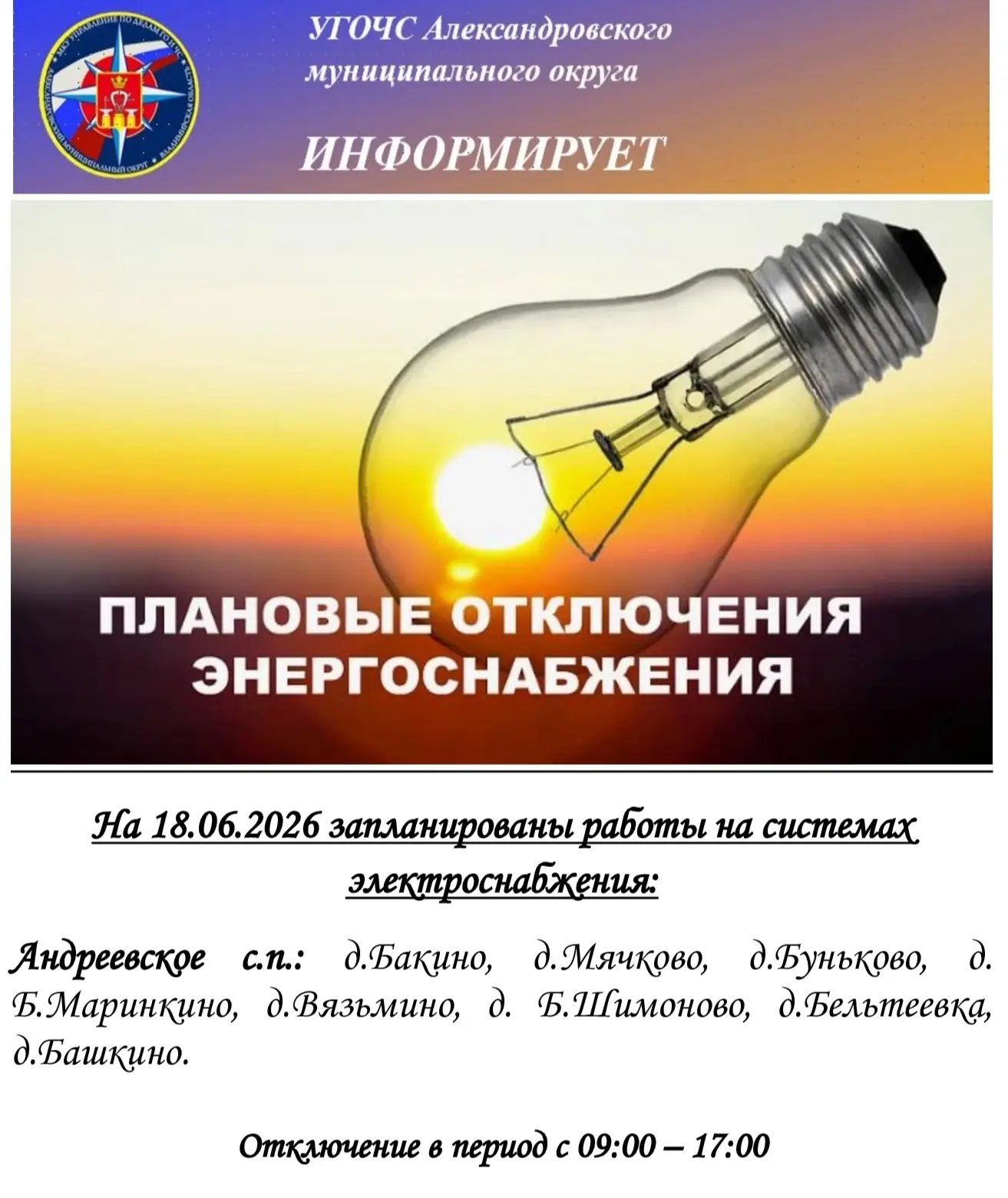 ⚠️ Плановые отключения энергоснабжения

Подпишись на - max.ru/strausa33